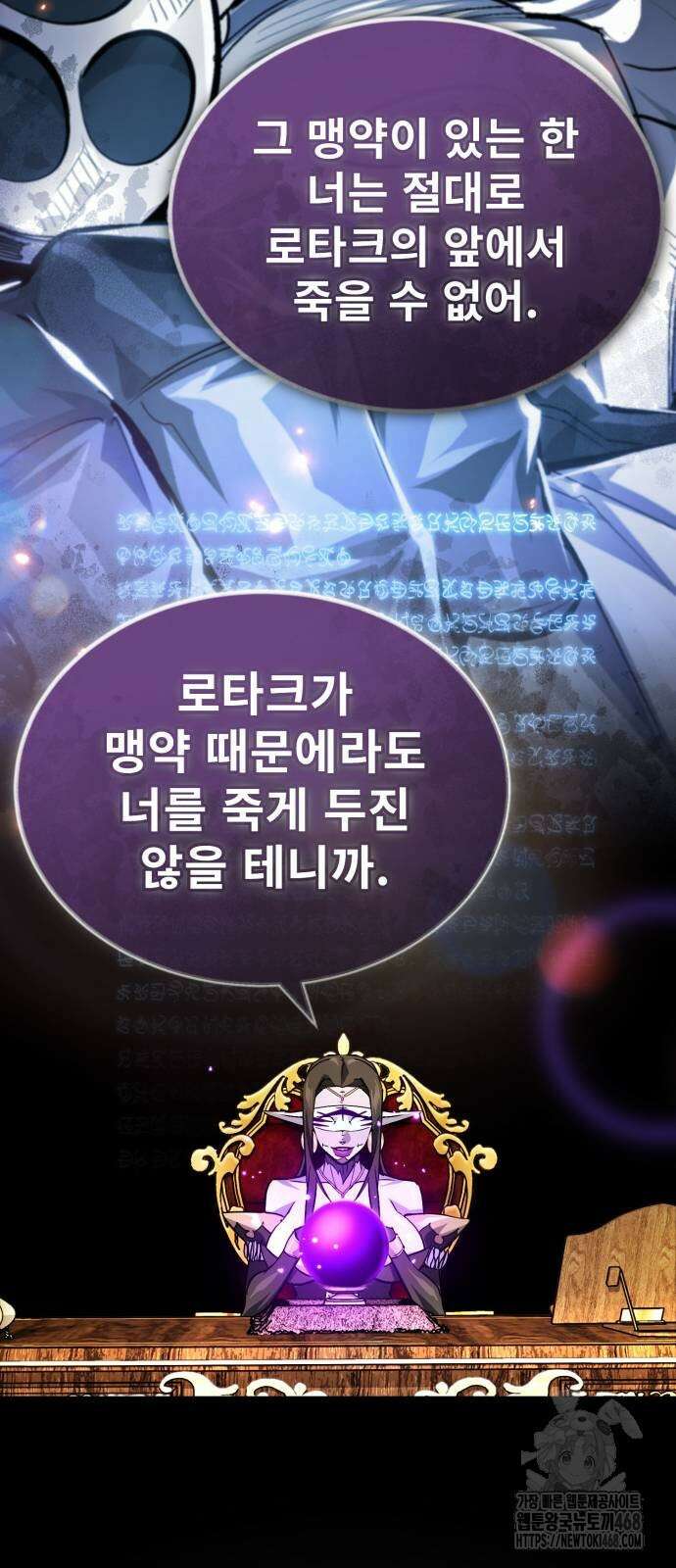세상에 나쁜 용사는 없다 38화 9