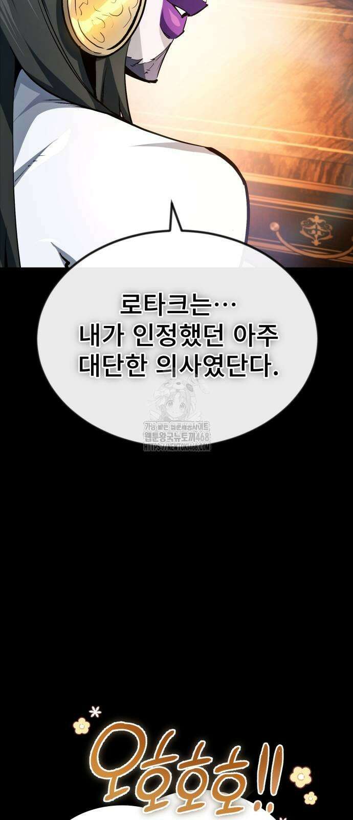 세상에 나쁜 용사는 없다 38화 11