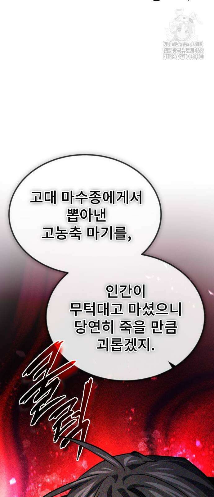 세상에 나쁜 용사는 없다 38화 19