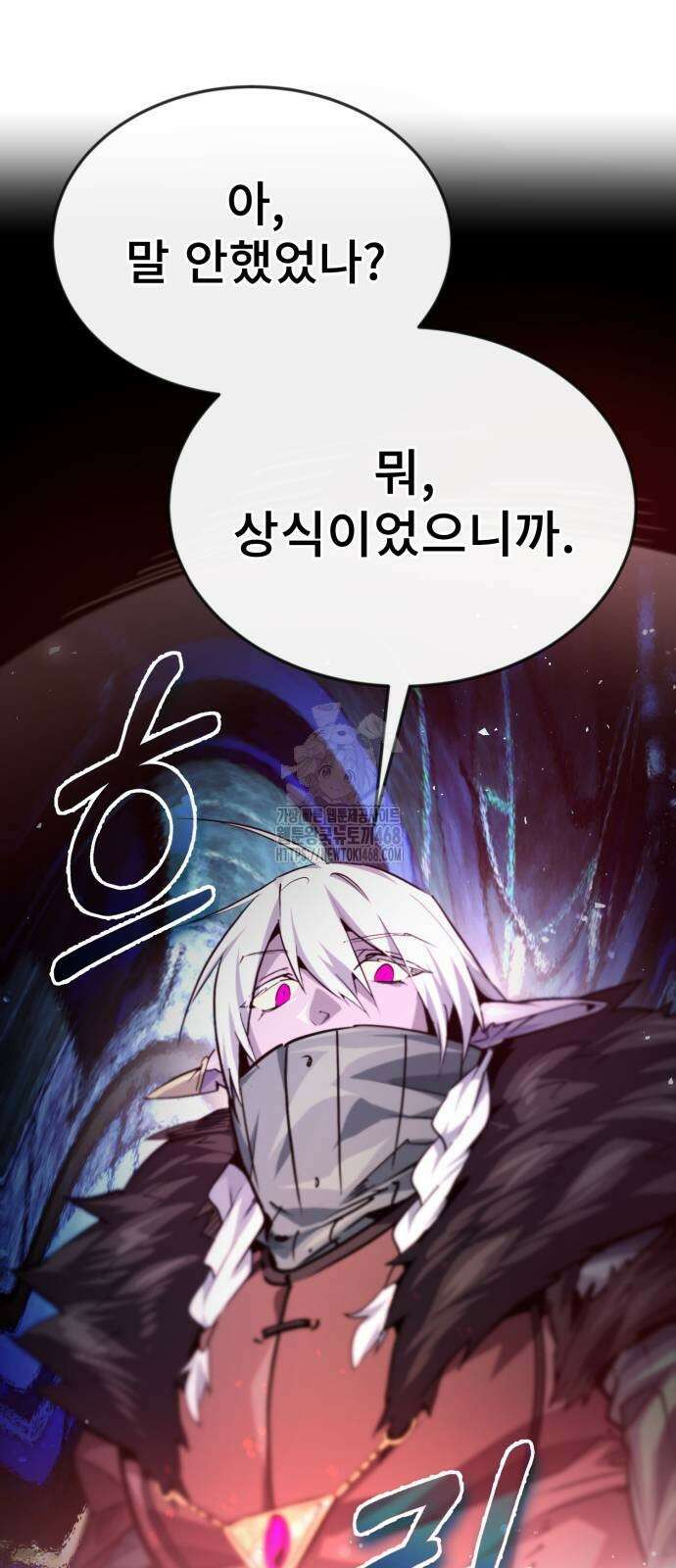 세상에 나쁜 용사는 없다 38화 21