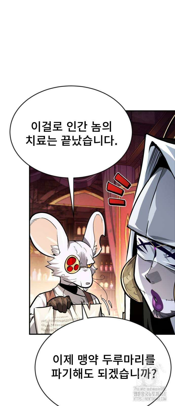 세상에 나쁜 용사는 없다 38화 38