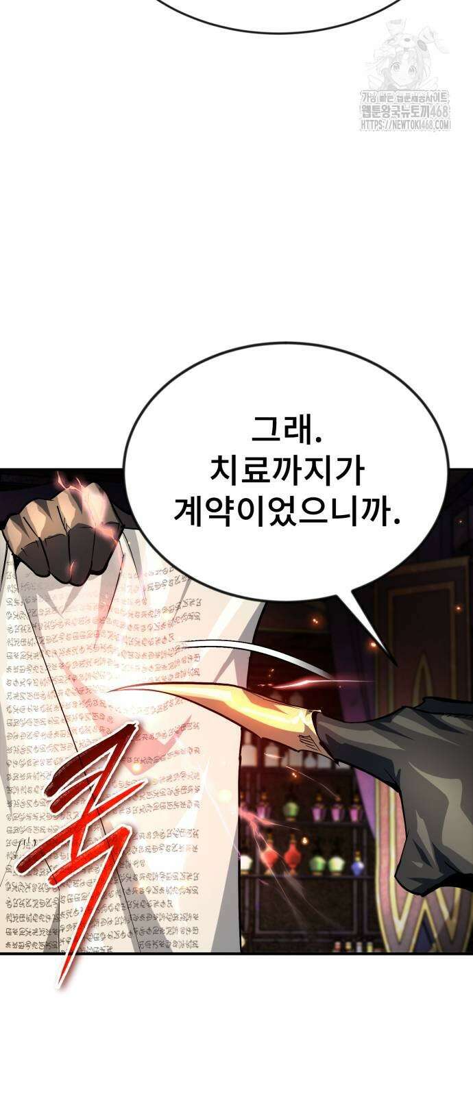 세상에 나쁜 용사는 없다 38화 39