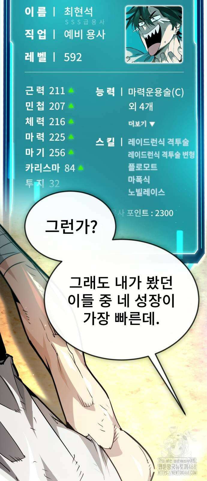 세상에 나쁜 용사는 없다 38화 61