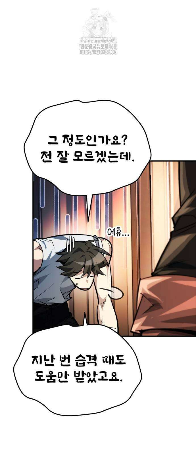 세상에 나쁜 용사는 없다 38화 64