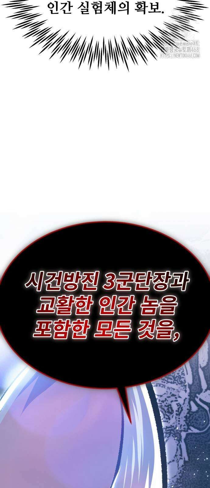 세상에 나쁜 용사는 없다 38화 76