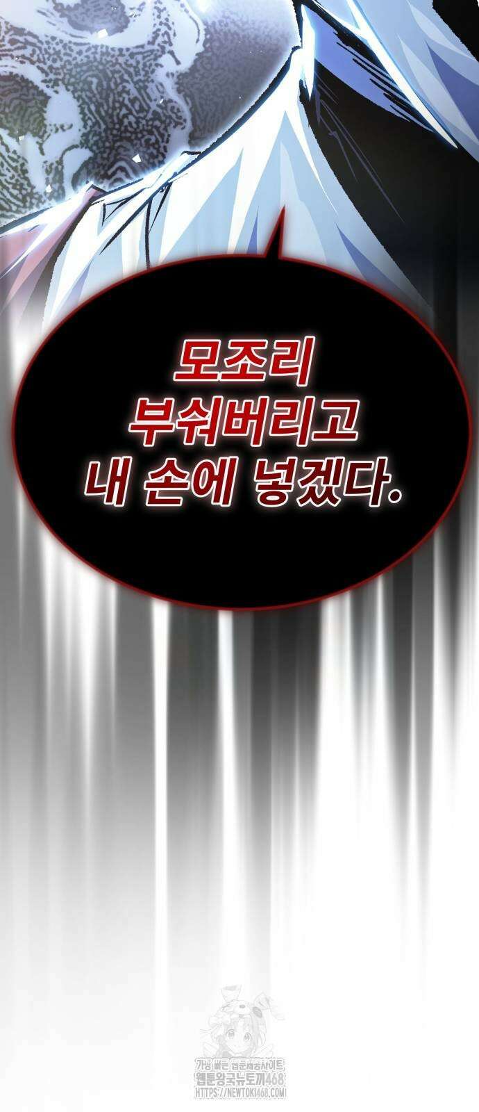세상에 나쁜 용사는 없다 38화 78