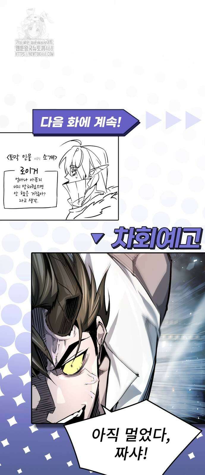 세상에 나쁜 용사는 없다 38화 79