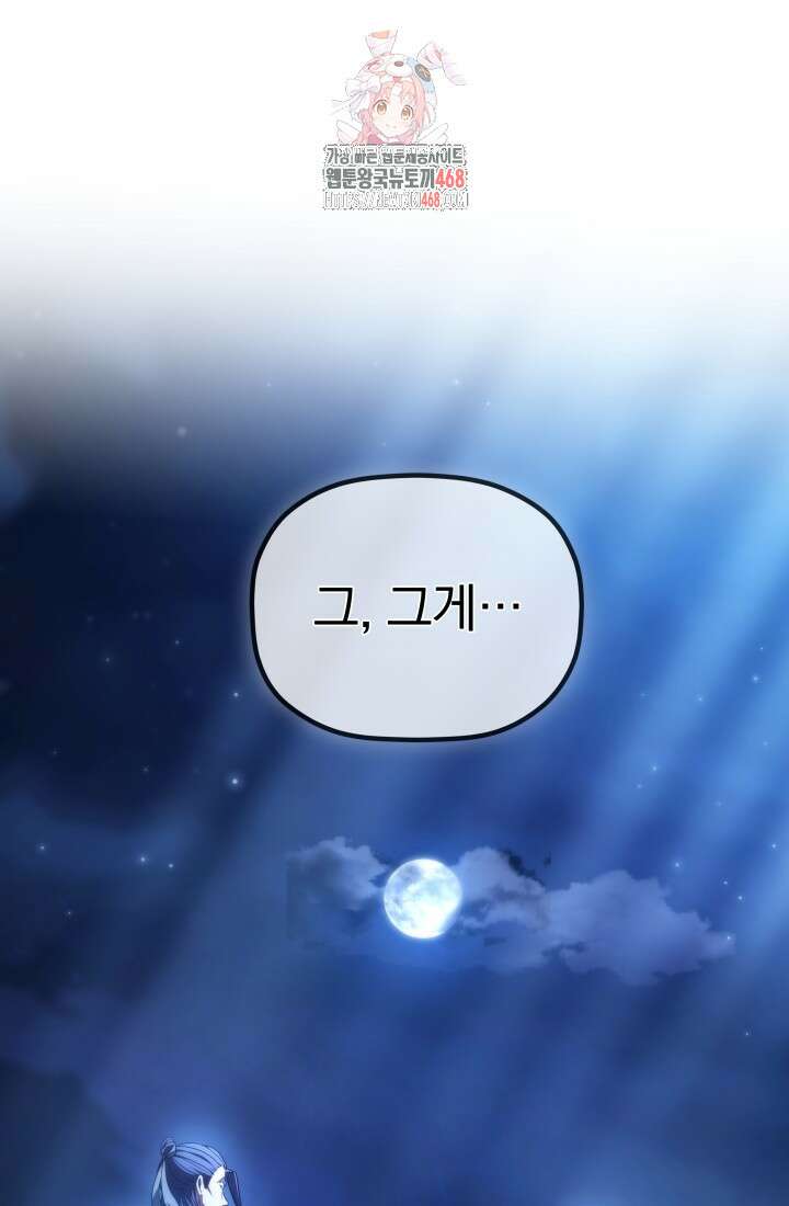 은해상단 막내아들 22화 1