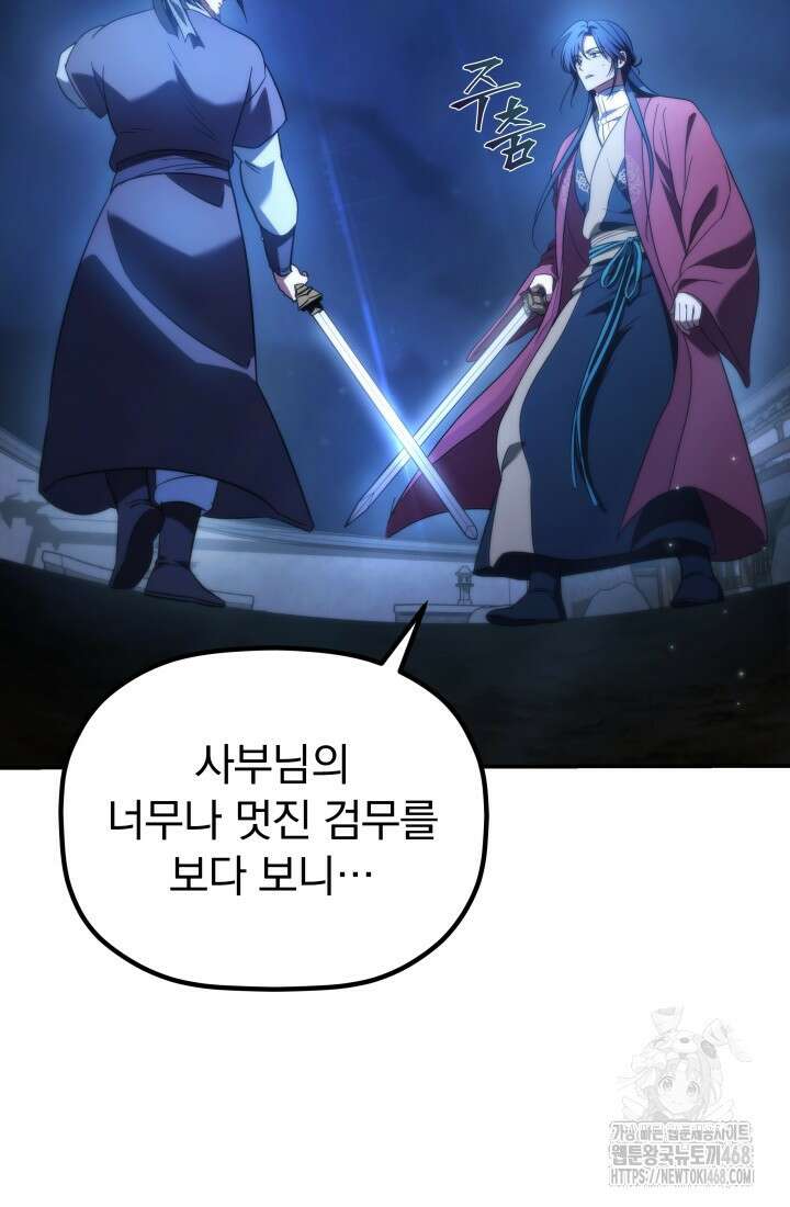 은해상단 막내아들 22화 2