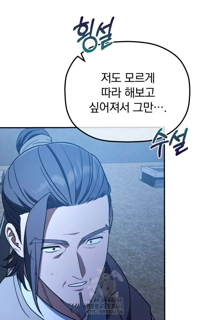 은해상단 막내아들 22화 3