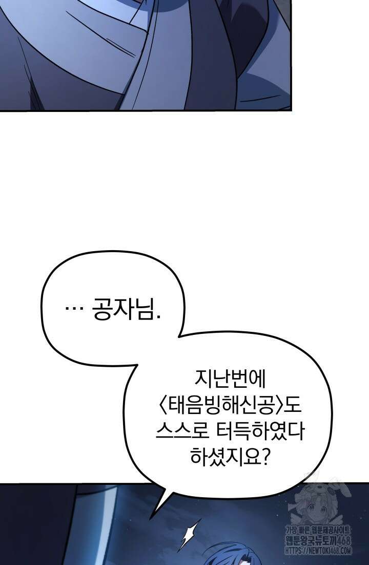 은해상단 막내아들 22화 4