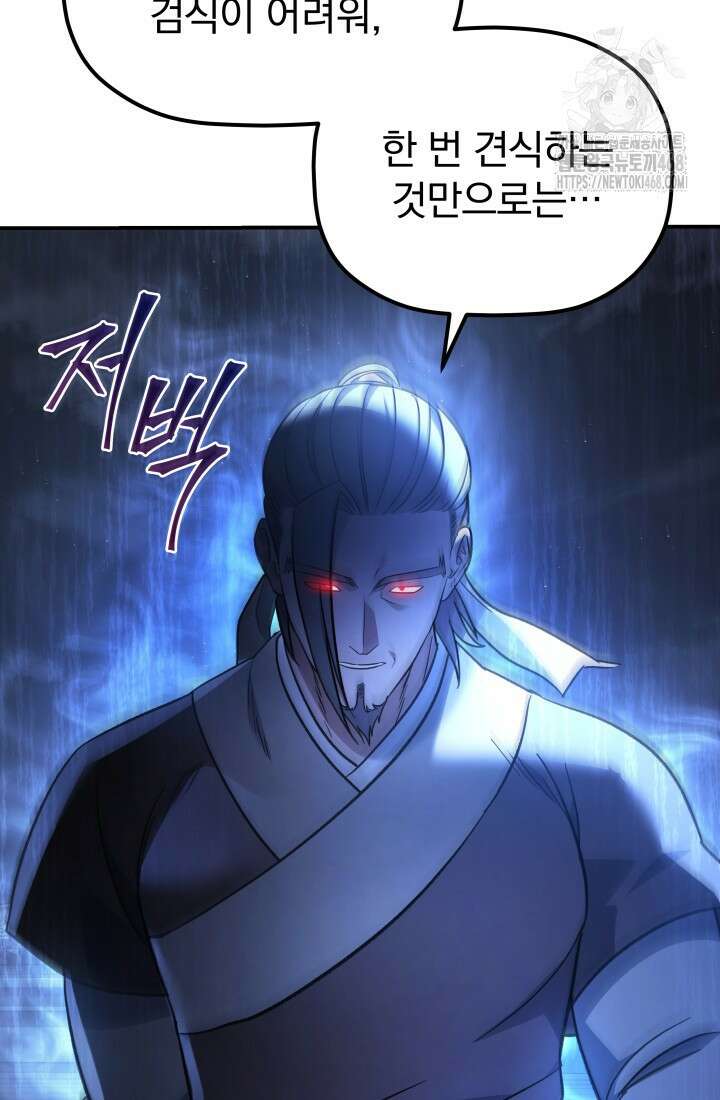 은해상단 막내아들 22화 6