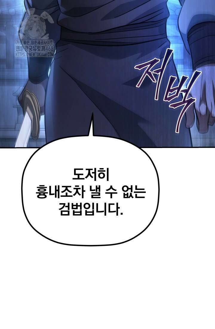 은해상단 막내아들 22화 7