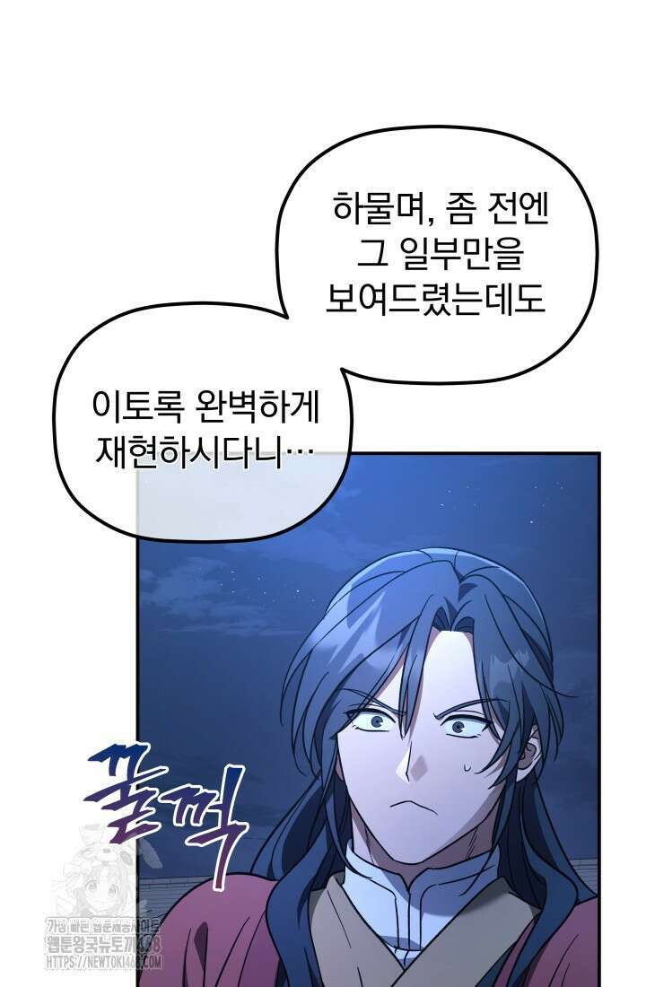 은해상단 막내아들 22화 8