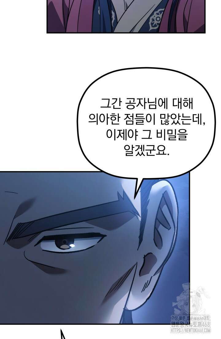 은해상단 막내아들 22화 9