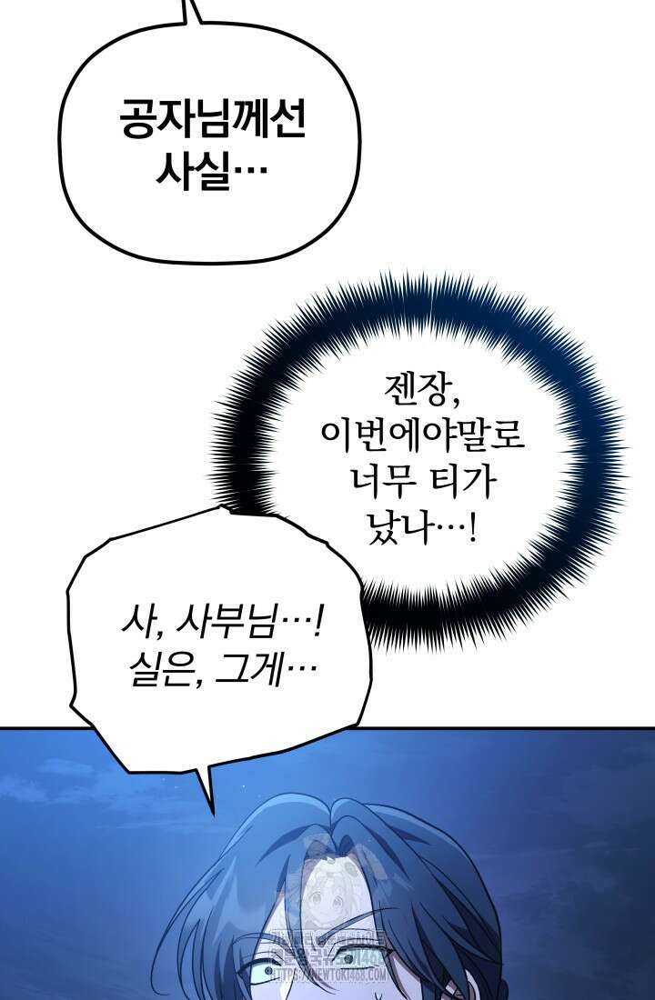 은해상단 막내아들 22화 10