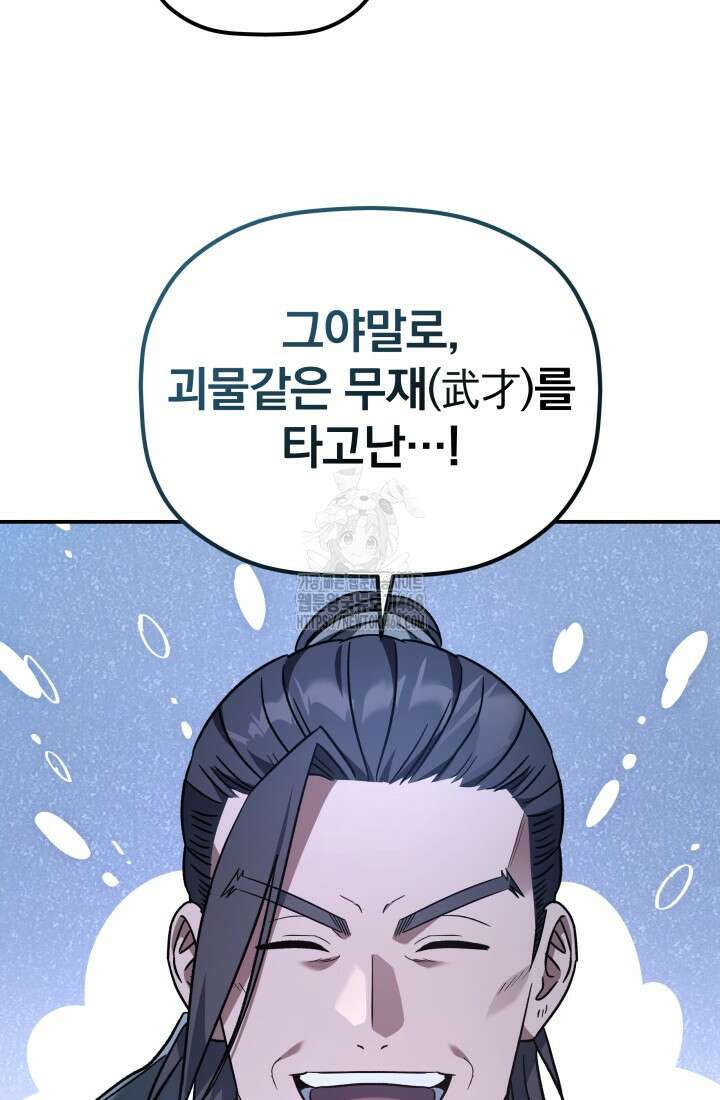 은해상단 막내아들 22화 13