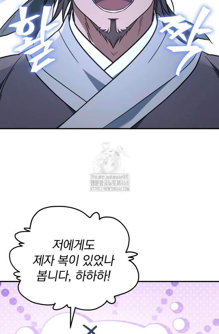 은해상단 막내아들 22화 14