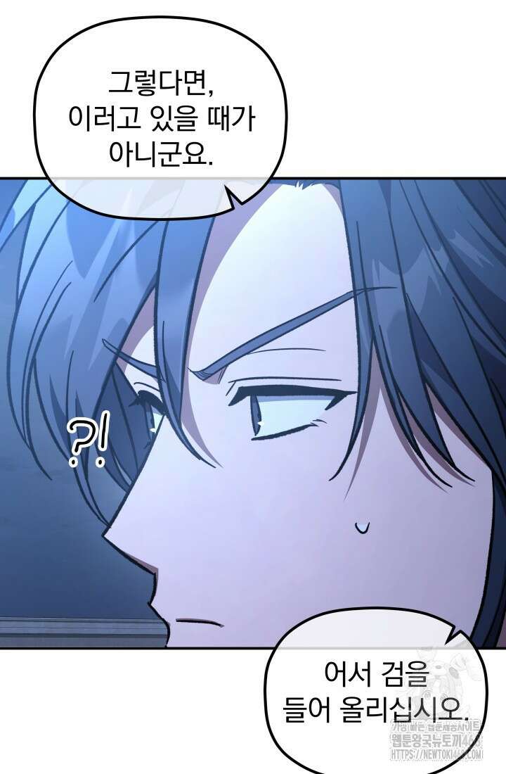 은해상단 막내아들 22화 16