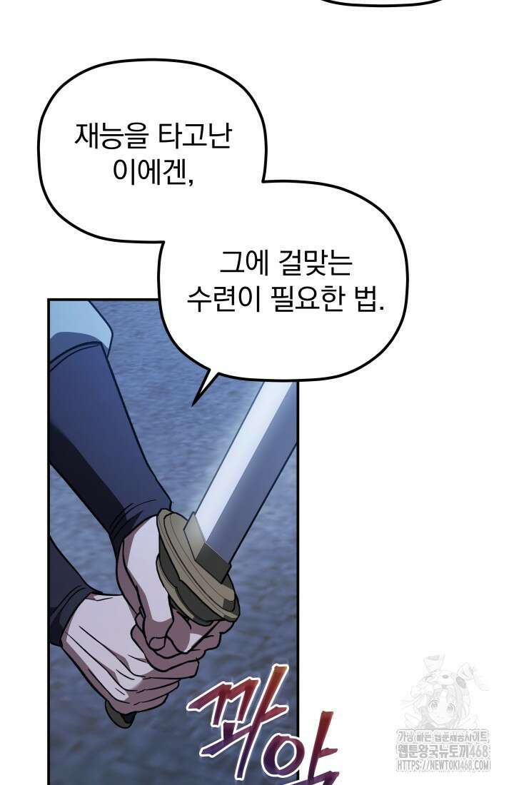 은해상단 막내아들 22화 17