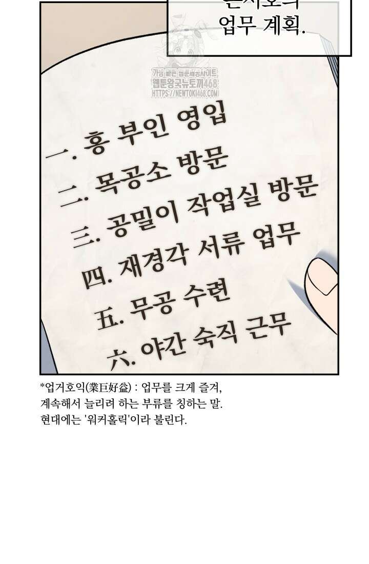 은해상단 막내아들 22화 24