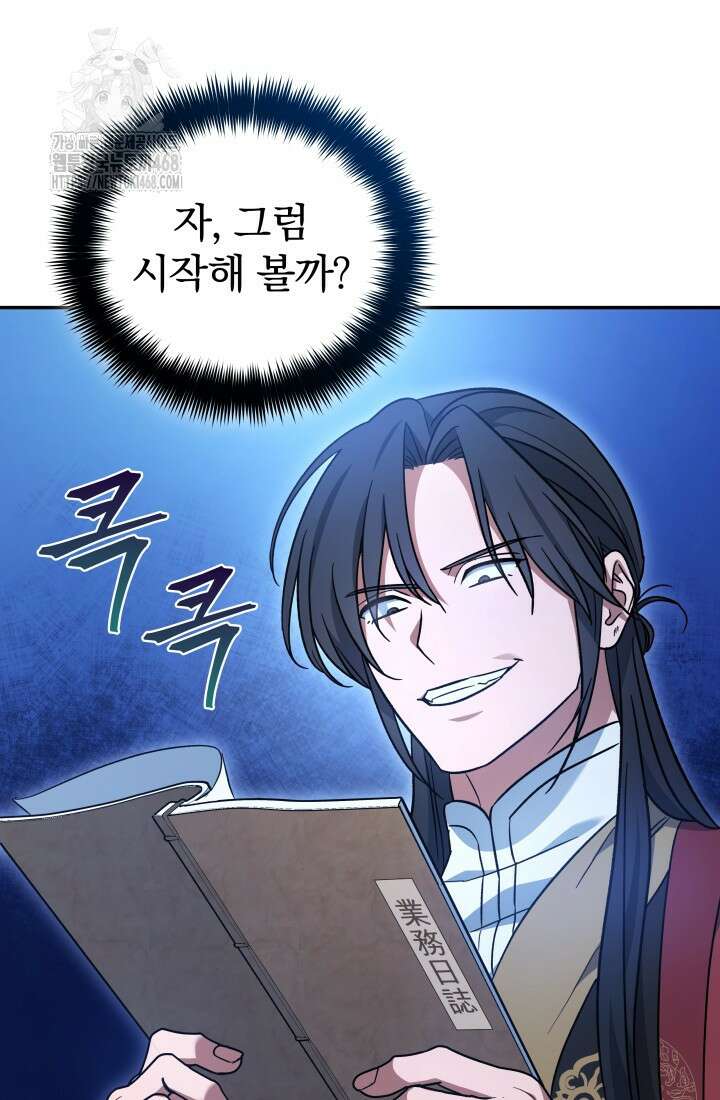 은해상단 막내아들 22화 25
