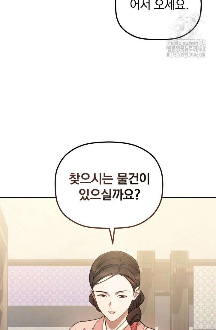 은해상단 막내아들 22화 28