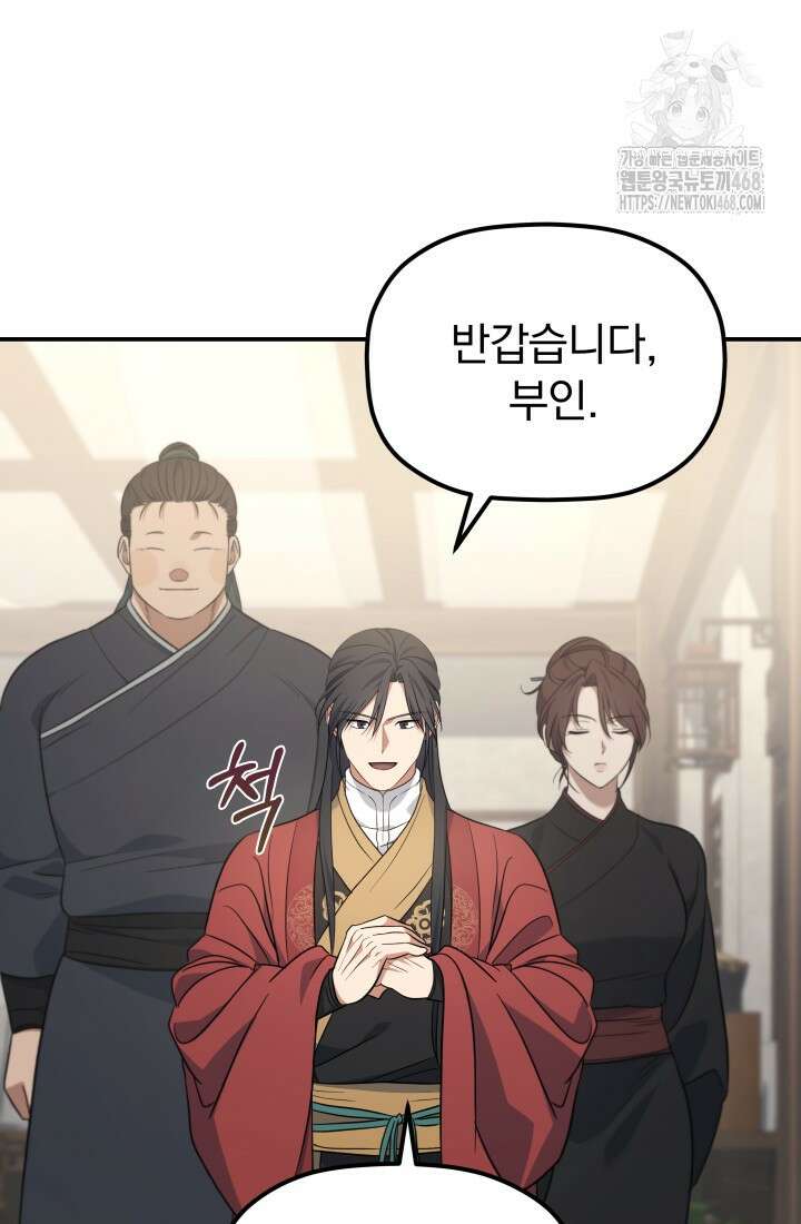 은해상단 막내아들 22화 30