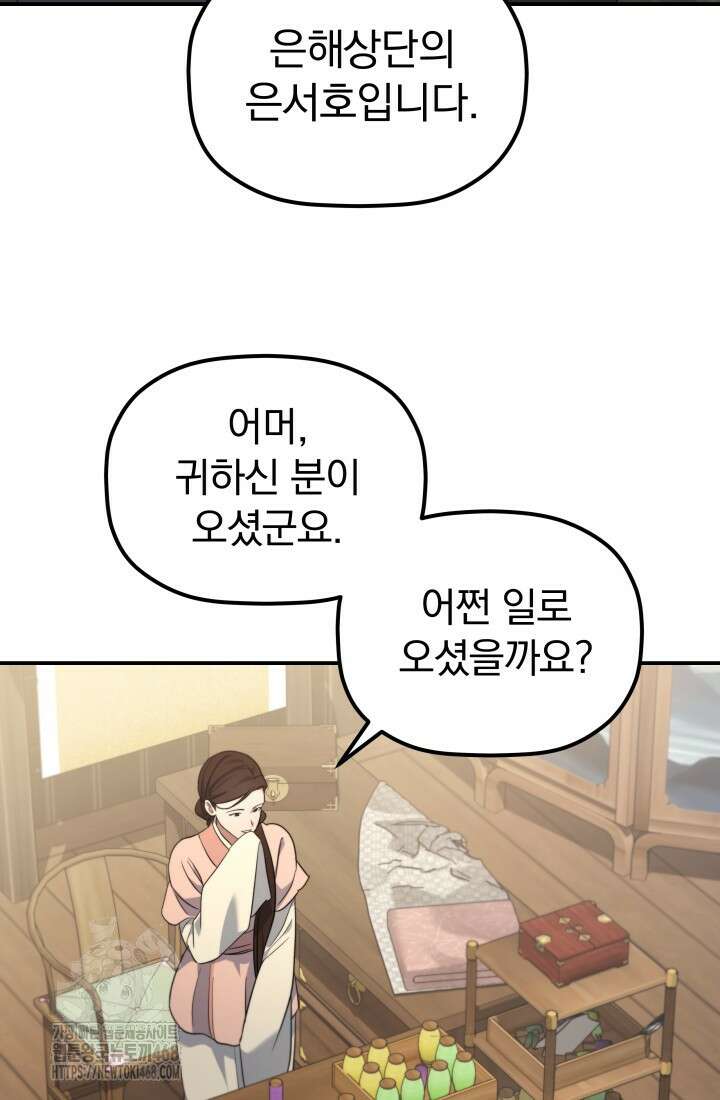 은해상단 막내아들 22화 31