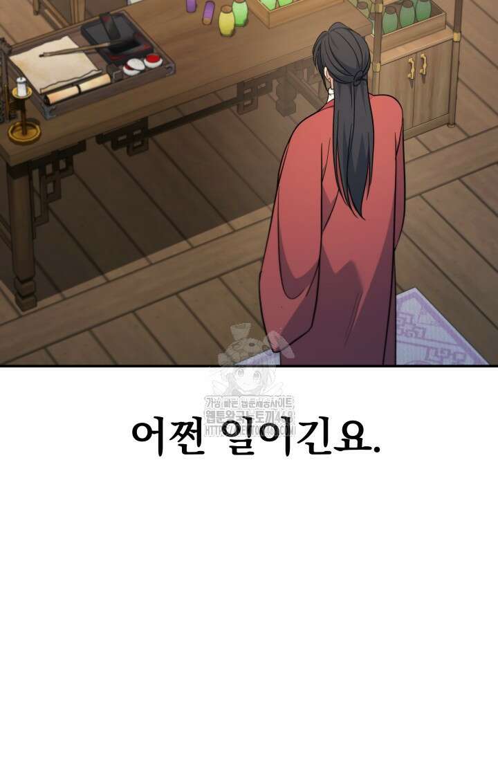 은해상단 막내아들 22화 32