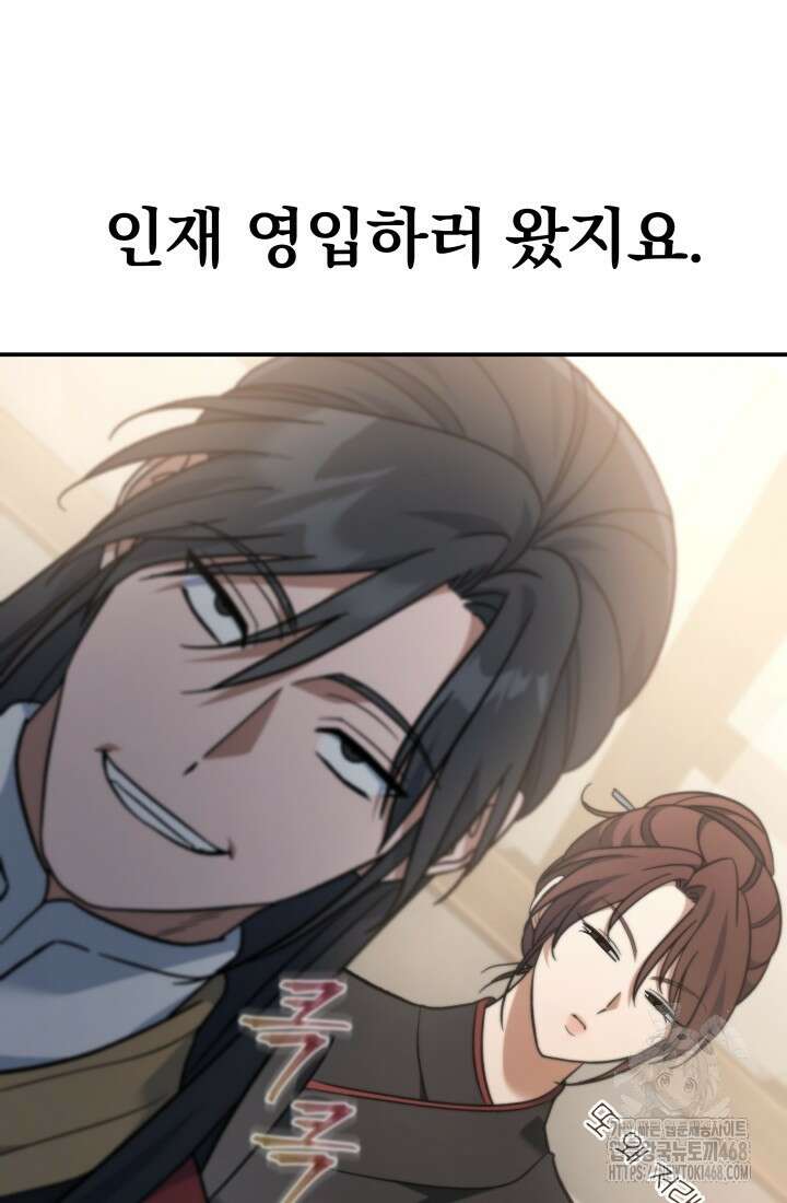 은해상단 막내아들 22화 33