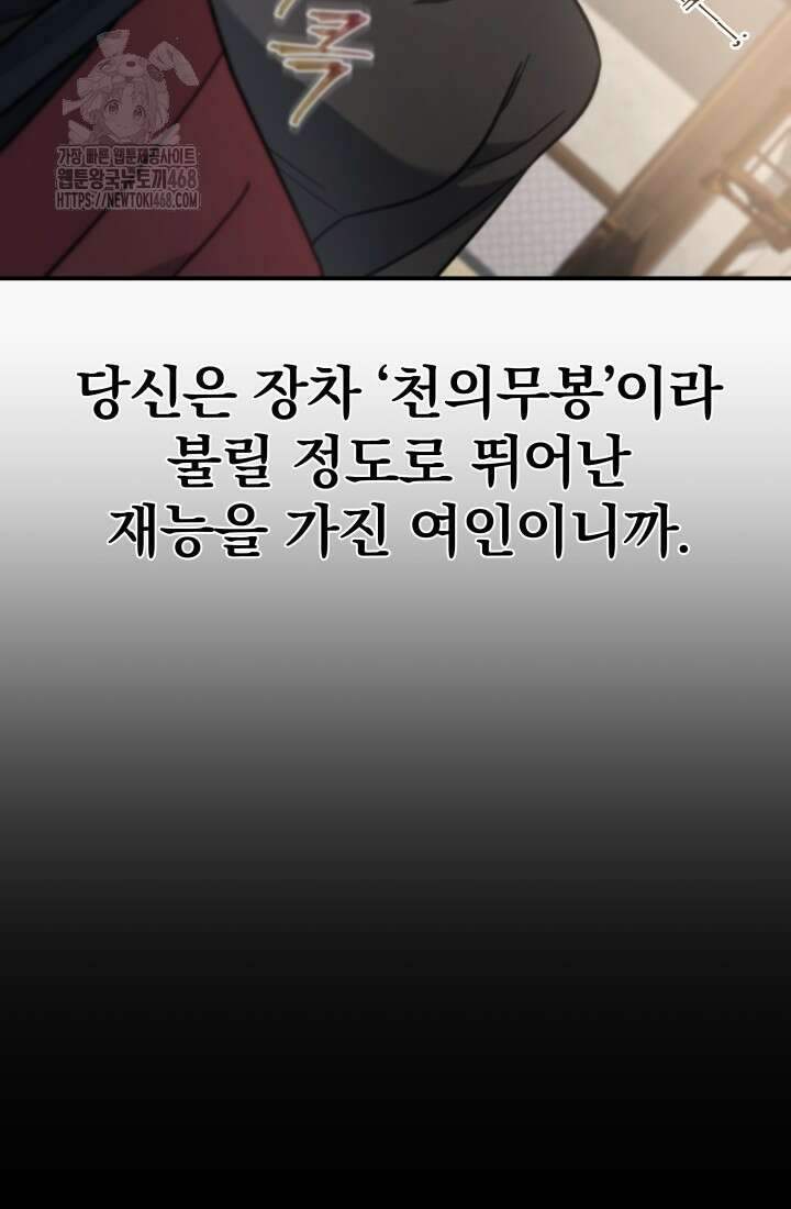 은해상단 막내아들 22화 34