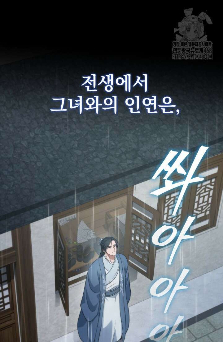 은해상단 막내아들 22화 35