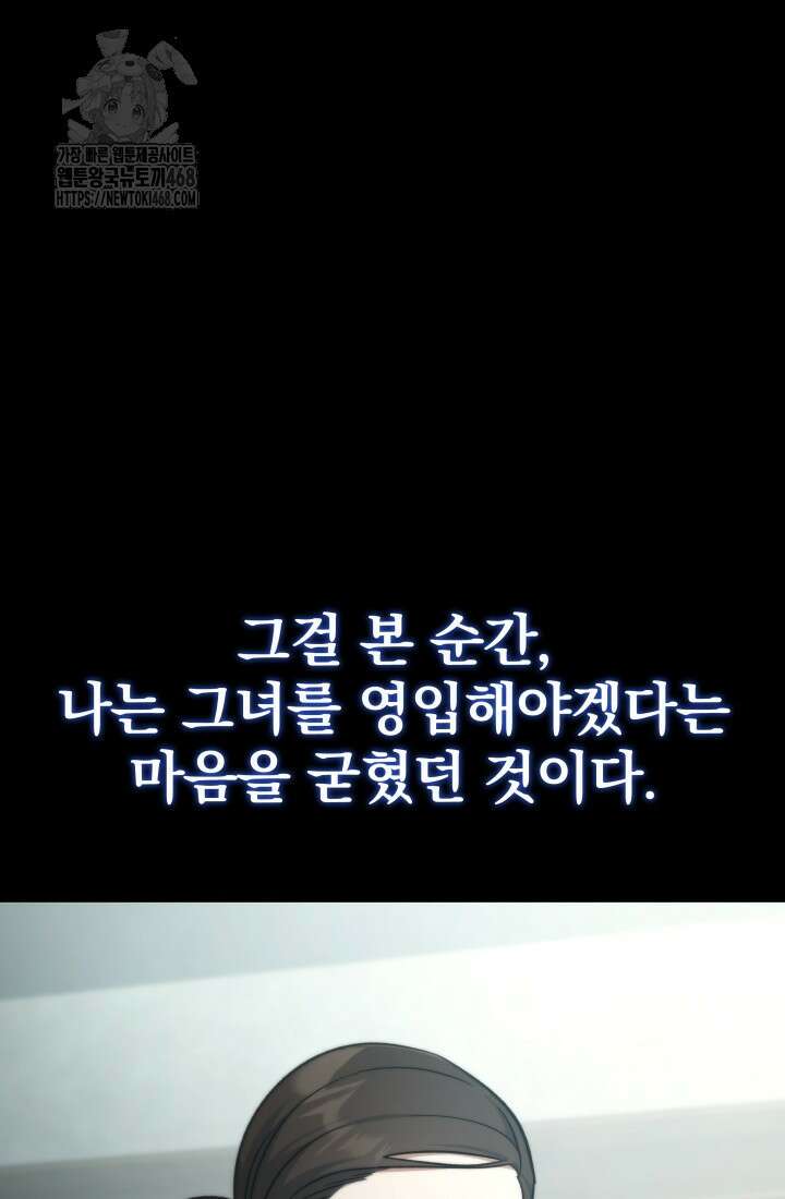은해상단 막내아들 22화 39