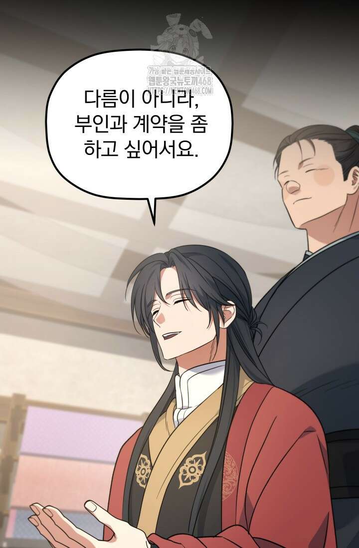 은해상단 막내아들 22화 41