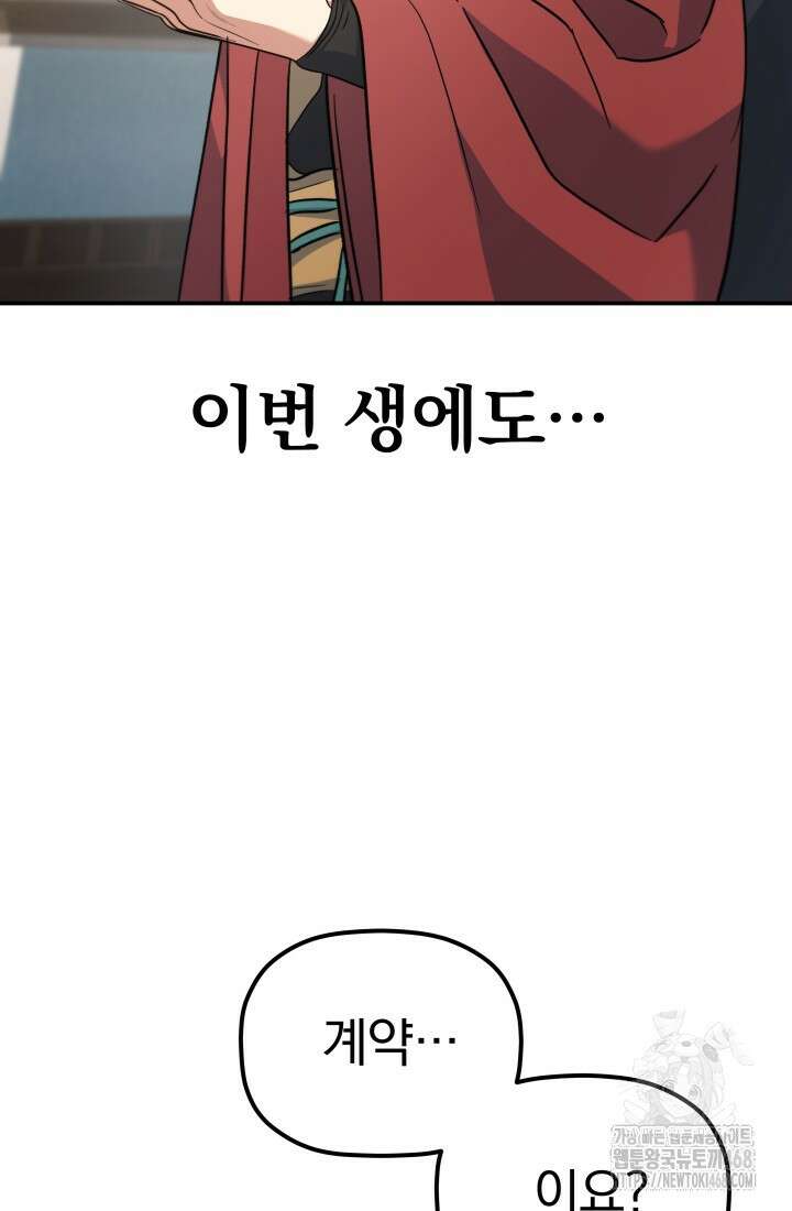 은해상단 막내아들 22화 42