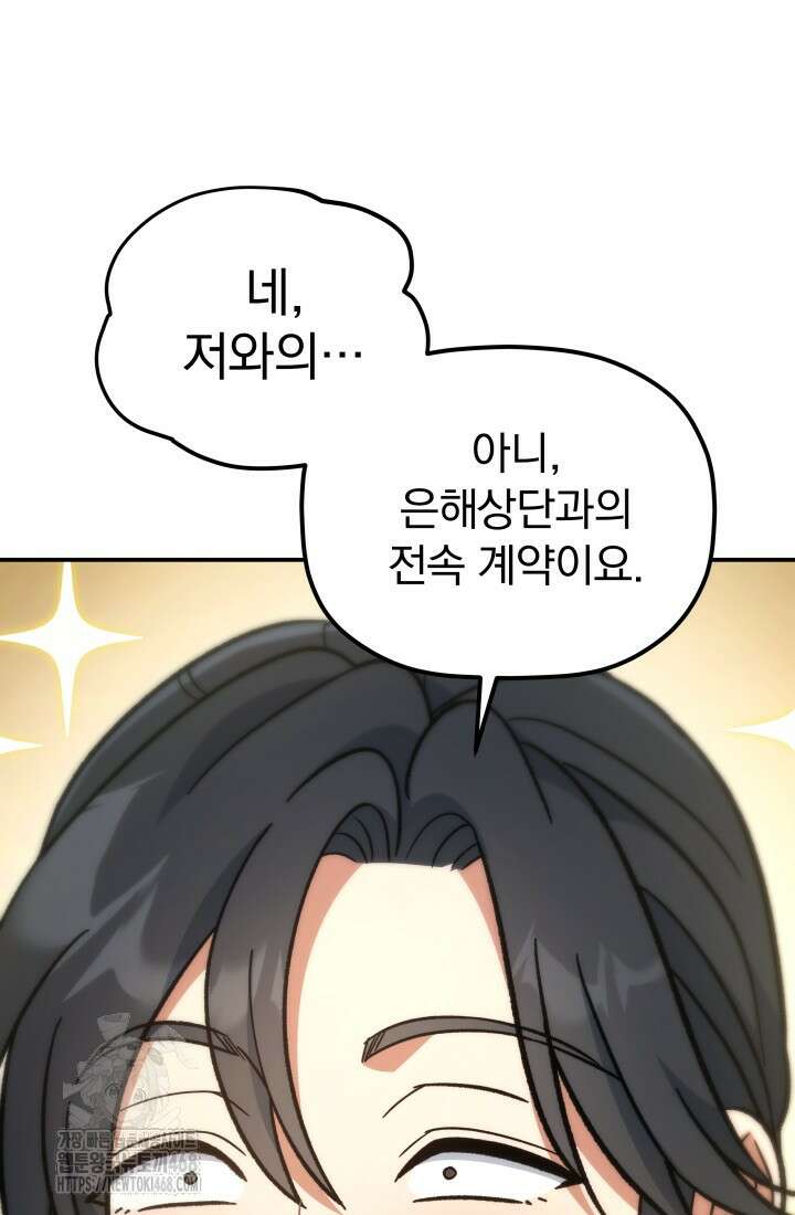 은해상단 막내아들 22화 44