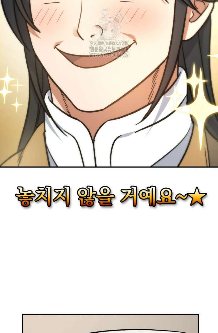 은해상단 막내아들 22화 45