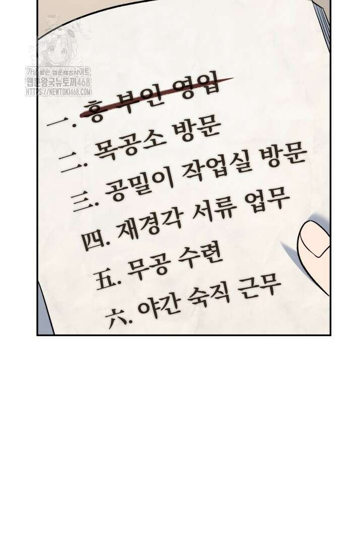 은해상단 막내아들 22화 46