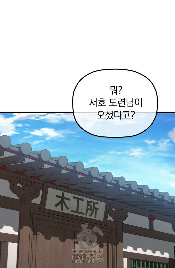 은해상단 막내아들 22화 47