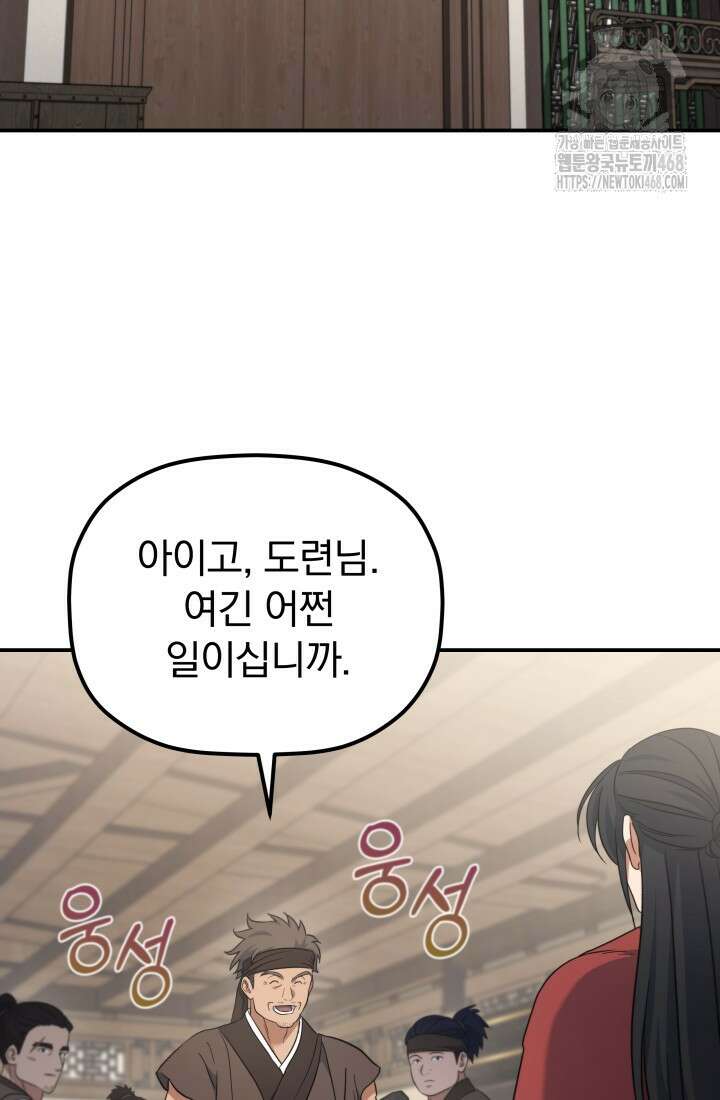 은해상단 막내아들 22화 48