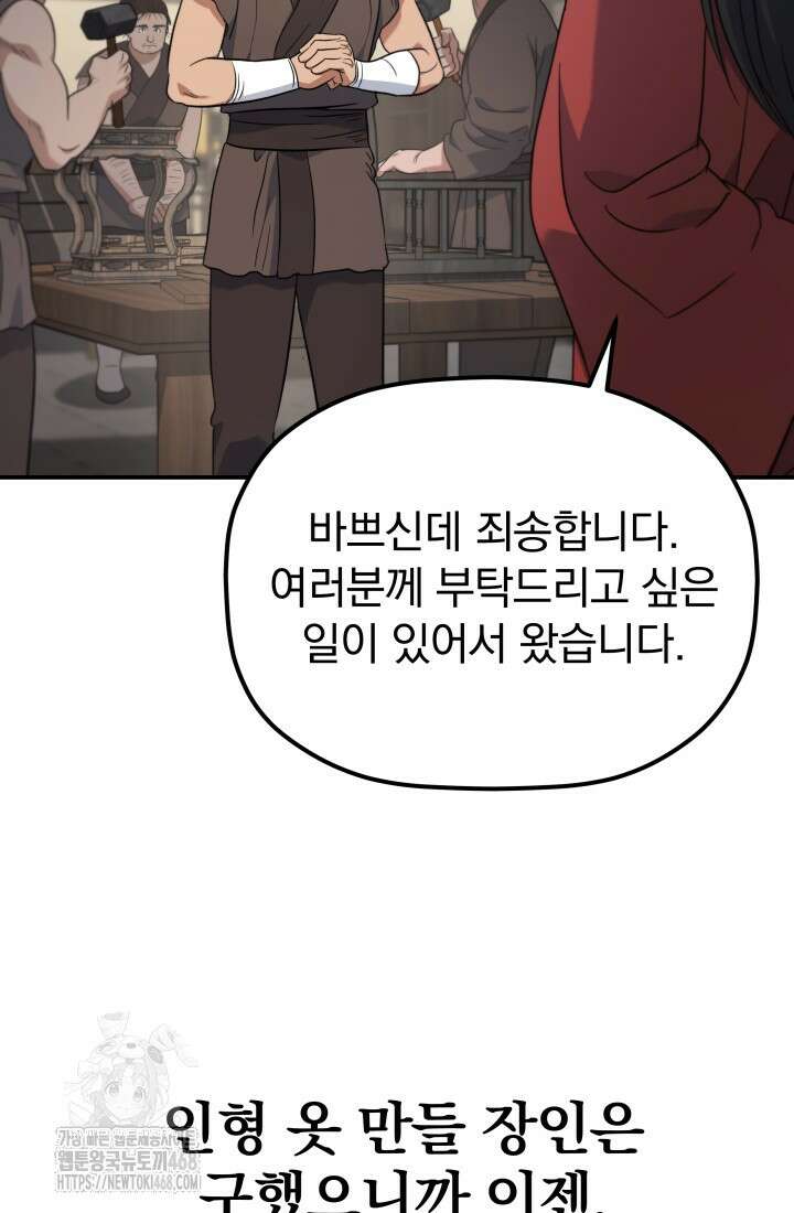 은해상단 막내아들 22화 49