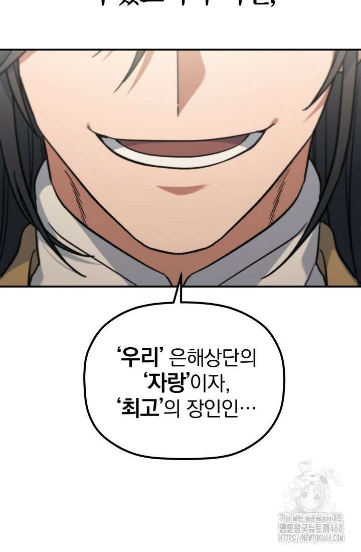 은해상단 막내아들 22화 50