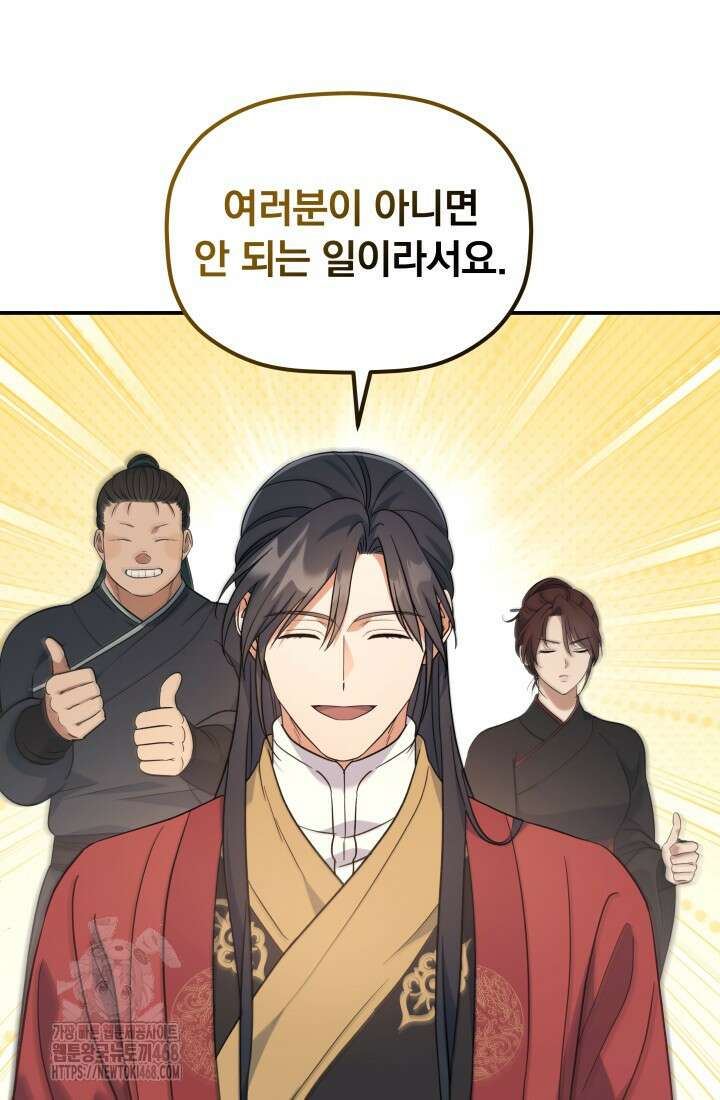 은해상단 막내아들 22화 51