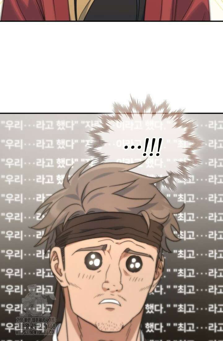 은해상단 막내아들 22화 52