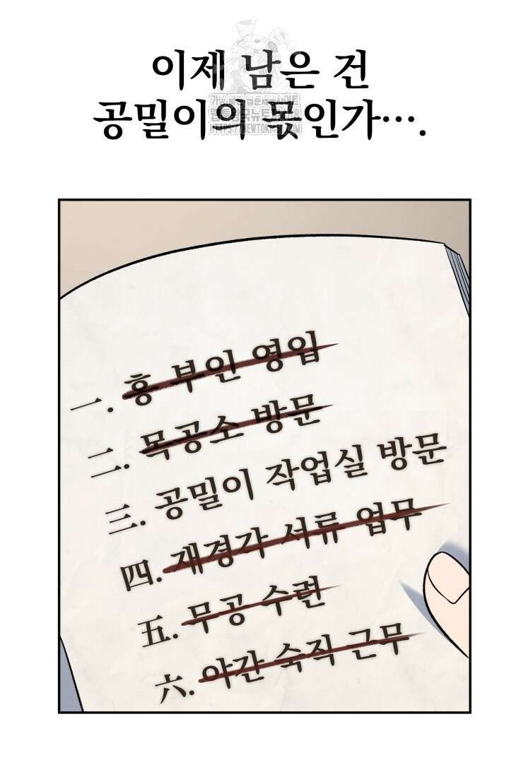 은해상단 막내아들 22화 55