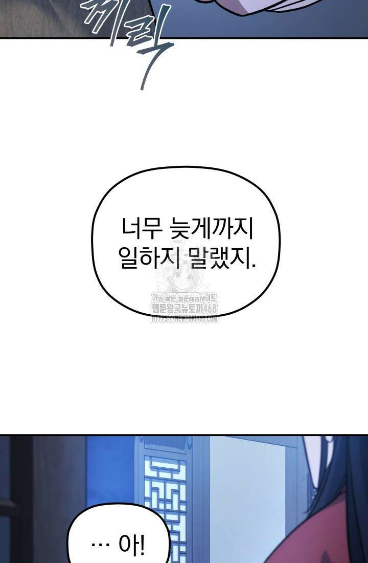 은해상단 막내아들 22화 59