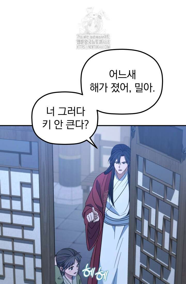 은해상단 막내아들 22화 61