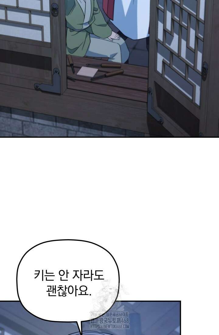 은해상단 막내아들 22화 62