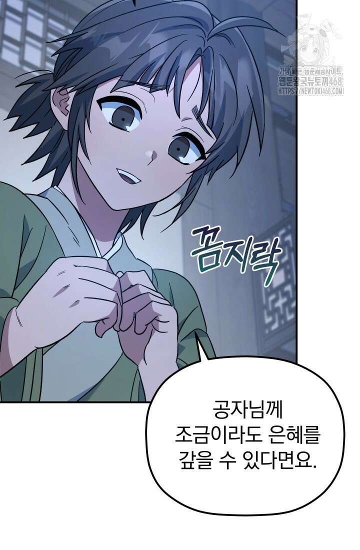 은해상단 막내아들 22화 63